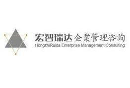 石家莊宏智瑞達企業管理咨詢 賦能企業，驅動卓越